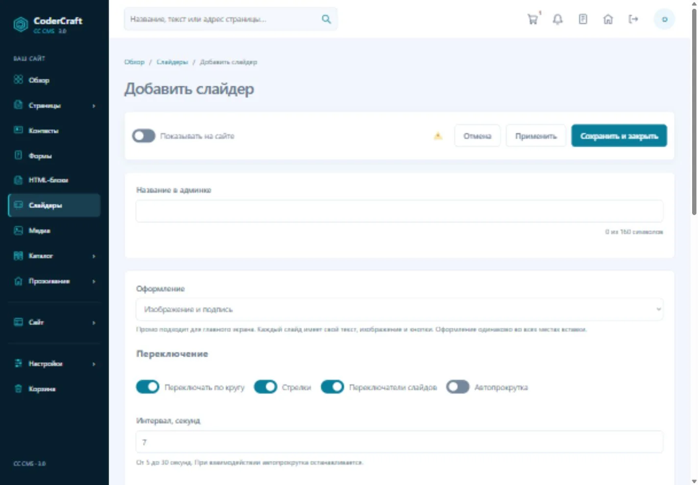 Редактор слайдера: оформление, переключение и параметры первого слайда.