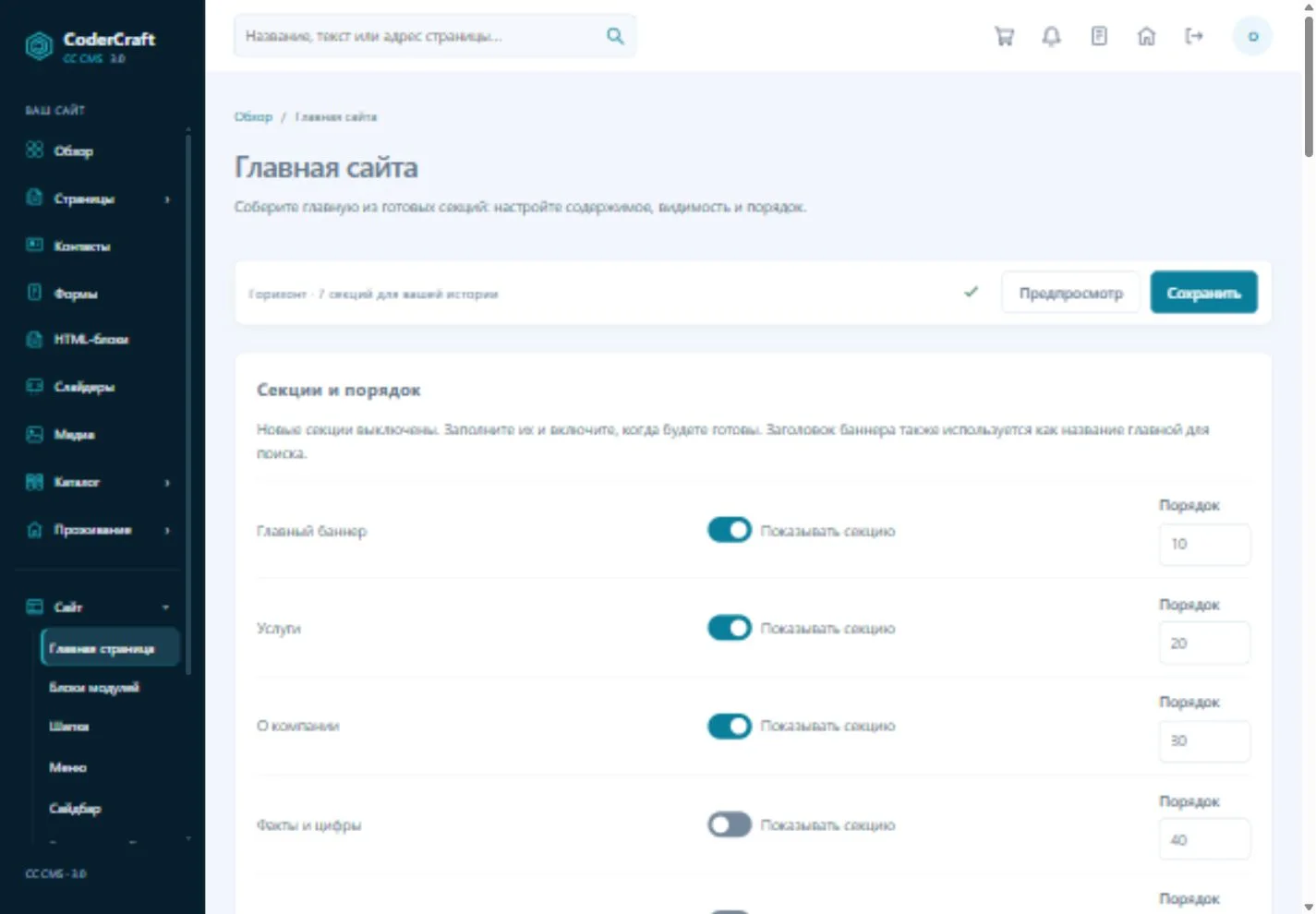 Стандартная главная: состав секций и порядок. В другой теме набор секций может отличаться.