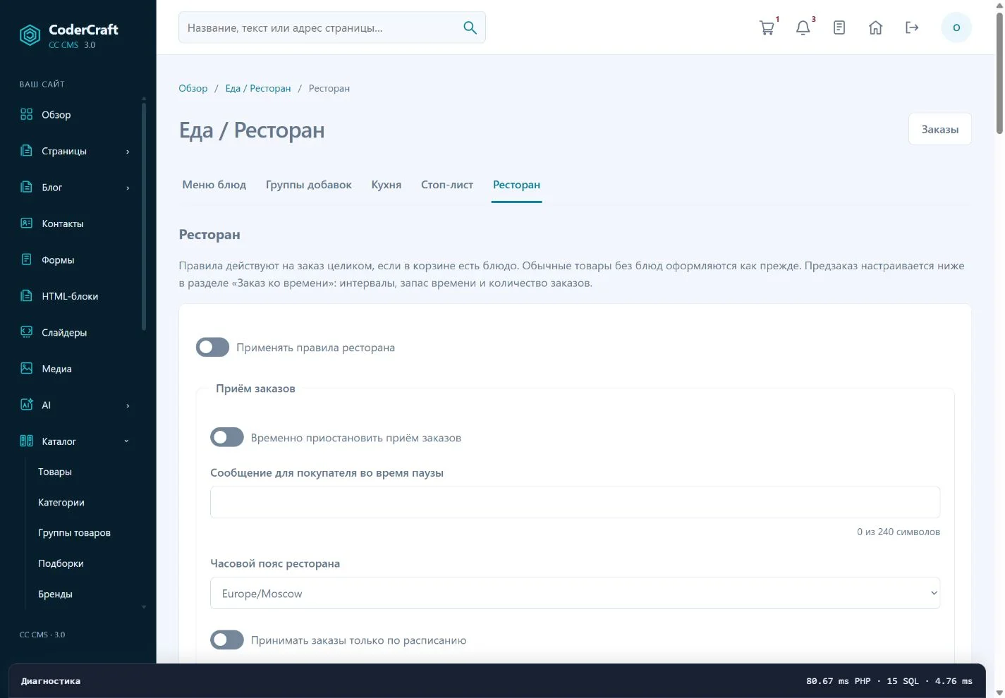 Правила ресторана, пауза и расписание приёма.