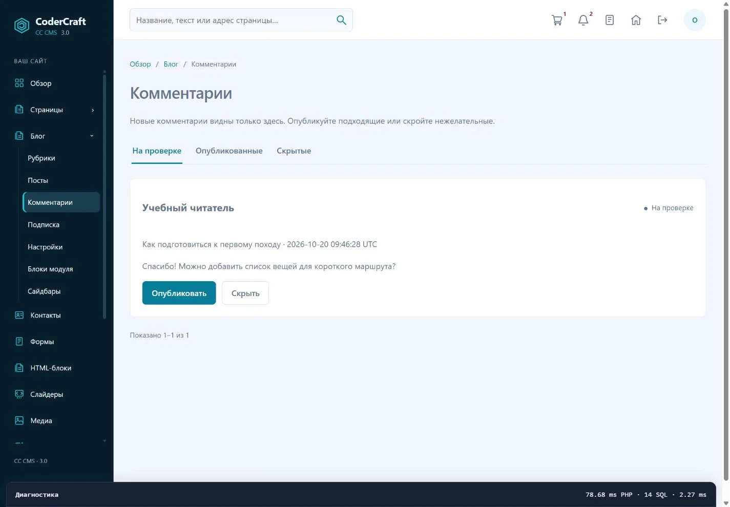 Комментарий учебного читателя ожидает решения администратора.