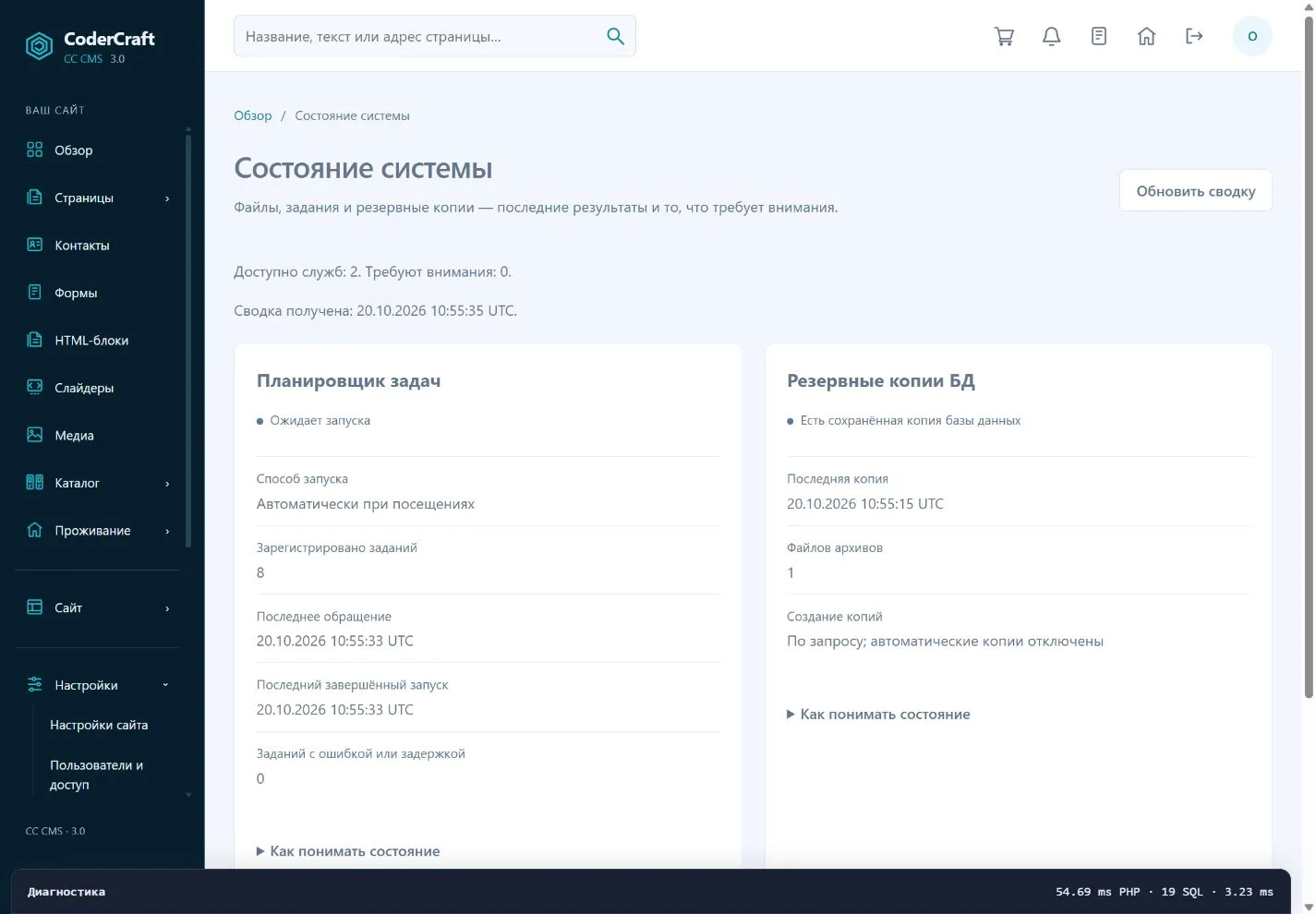 Сводка состояния учебной CMS. Она не заменяет проверку страниц и форм.