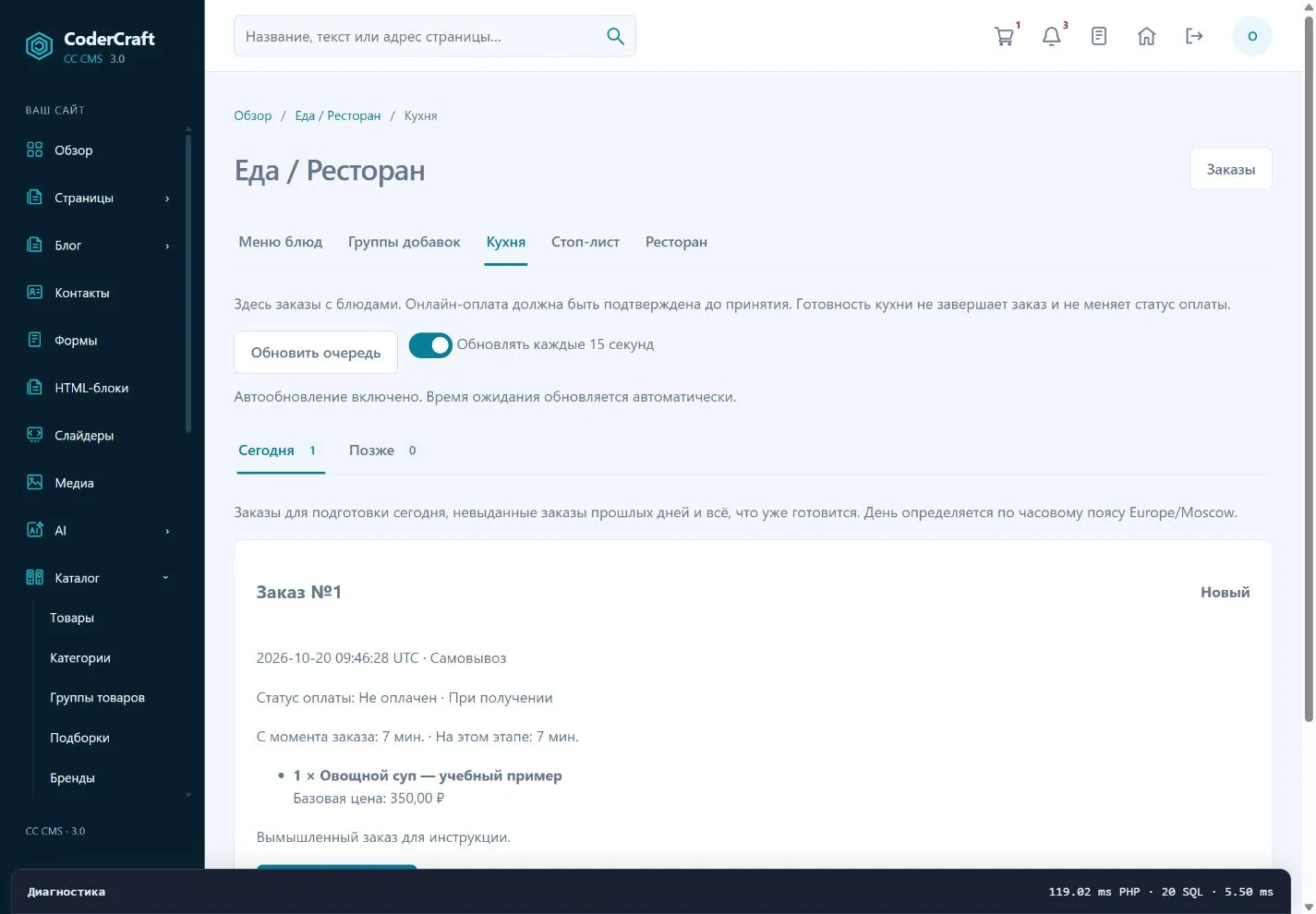 Новый заказ ожидает принятия кухней.