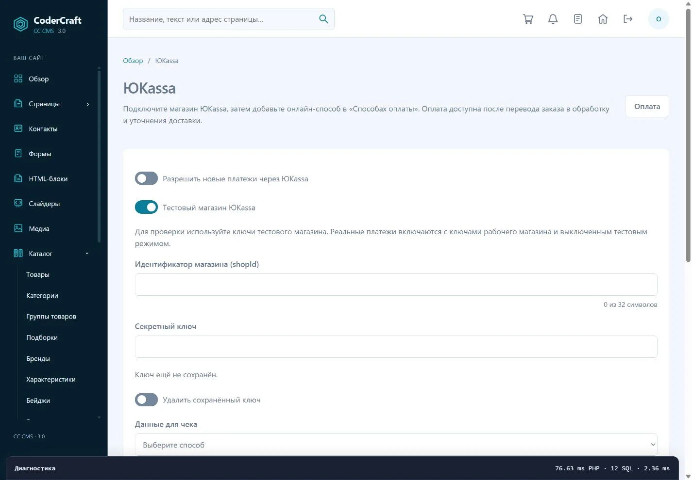 Настройки ЮKassa. Реальные ключи не введены, новые платежи выключены.